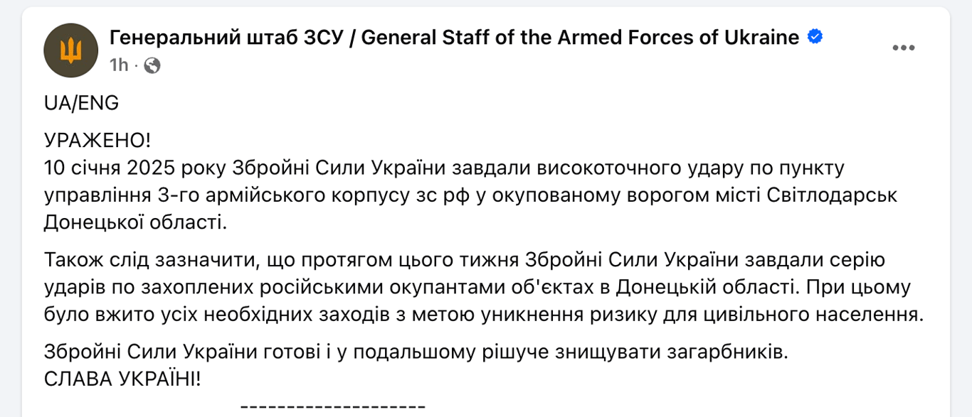 Генштаб про удар по Світлодарську