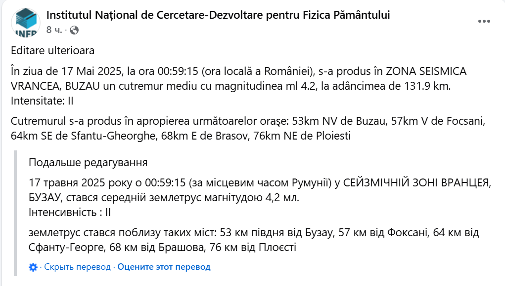Вночі поблизу Одещини стався потужний землетрус — деталі - фото 1