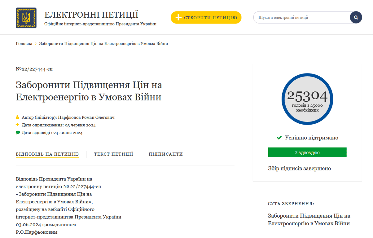 петиція тарифи