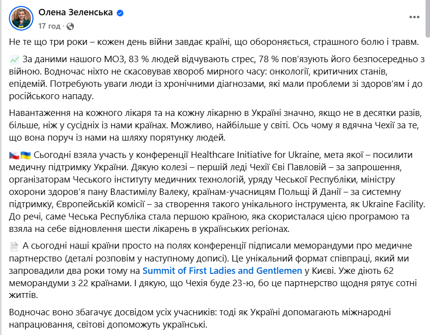 Олена Зеленська в Чехії