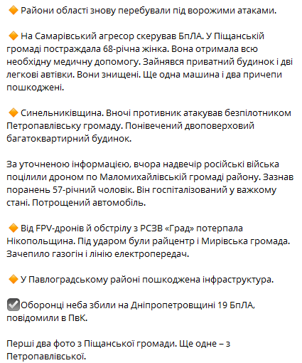 Нові атаки на Дніпропетровщині — є поранені та руйнування - фото 1