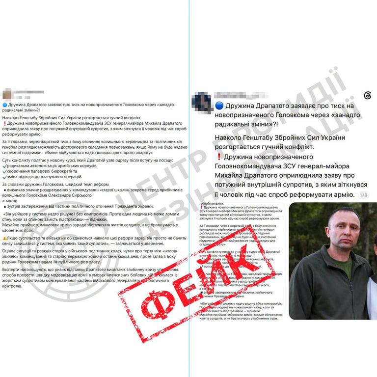 Фейки про Михайла Драпатого