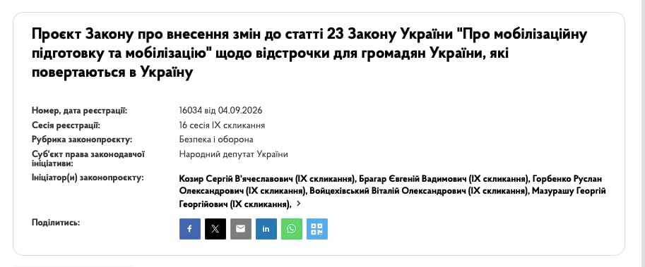 законопроєкт