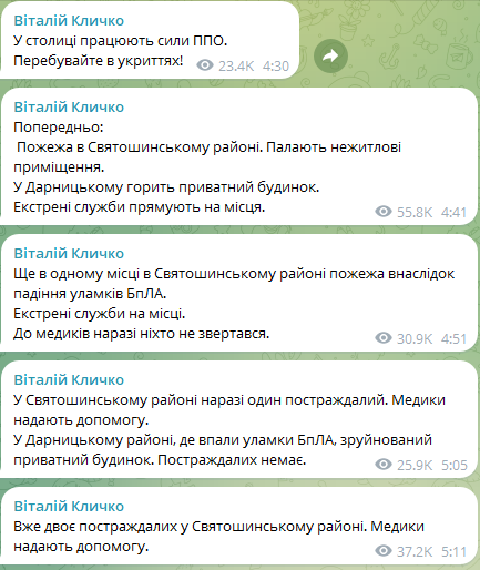 Атака БпЛА на Київ уранці 12 квітня 2025 року