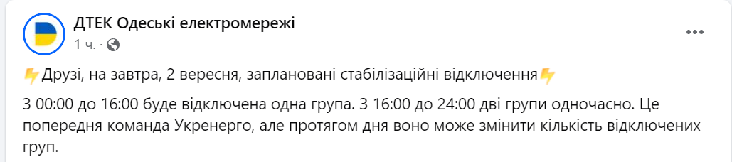 Снова без света - как будут работать графики в Одесской области завтра - фото 1