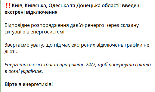 Світла на Одещині немає: екстрені відключеня 28 серпня
