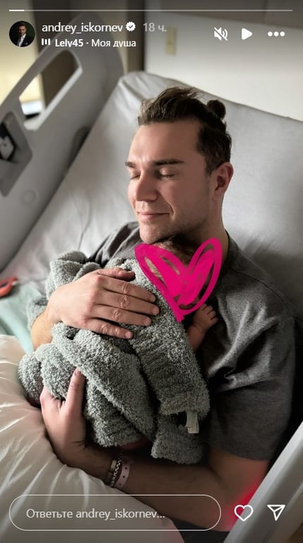  Андрій Іскорнєв вперше став татом