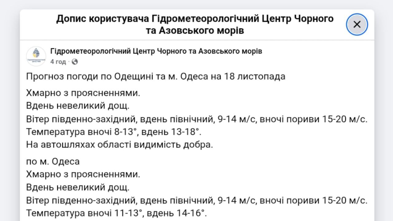 Погода в Одесі та області