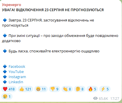 Як відключатимуть світло в Україні 23 серпня