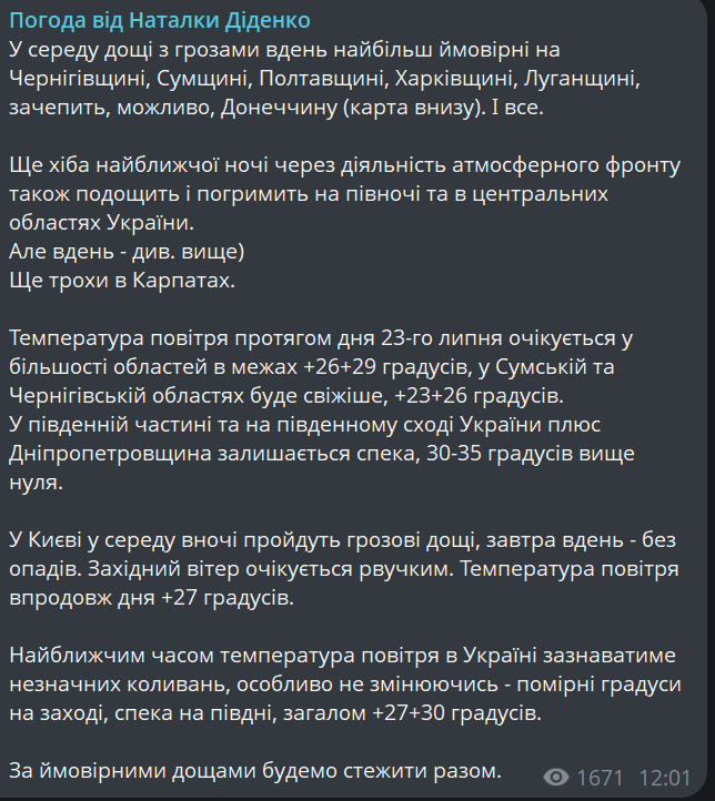Очікуйте дощі і грози — Діденко попередила про погіршення погоди - фото 1