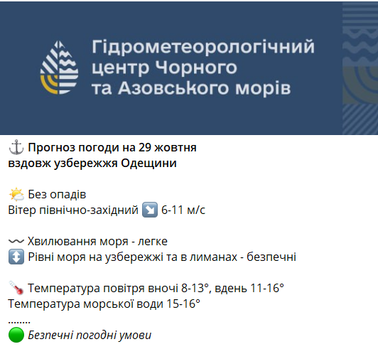 Последние октябрьские дни — прогноз погоды в Одессе на завтра - фото 1