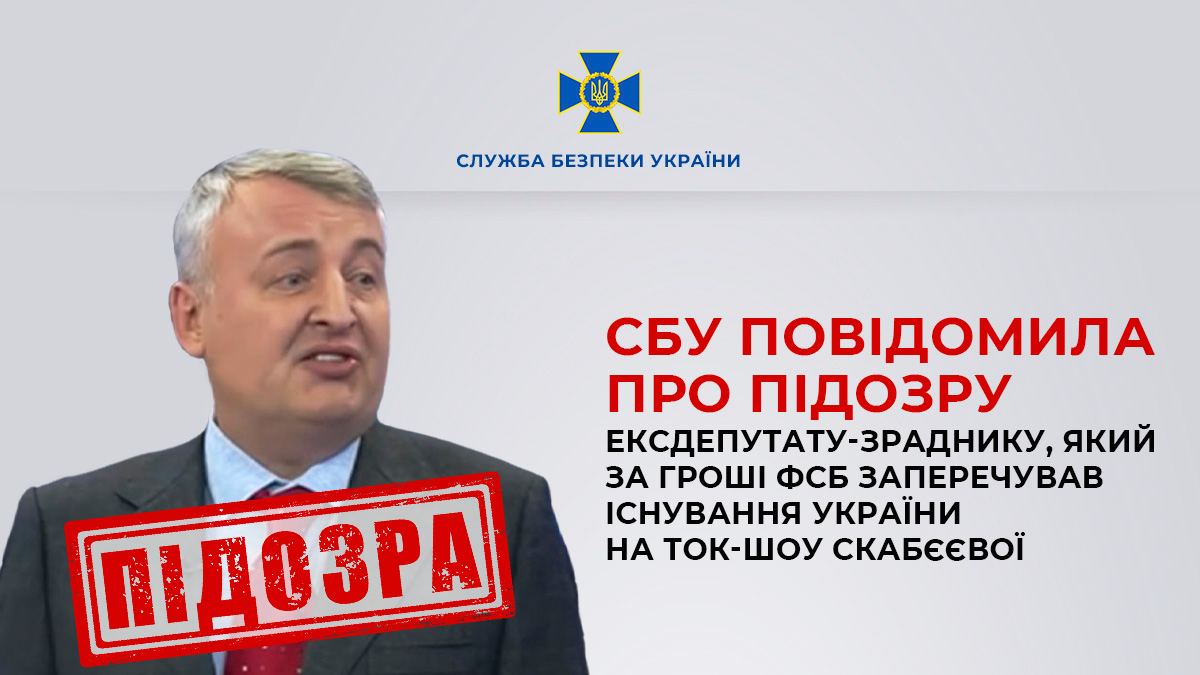 Екснардепу повідомили про підозру