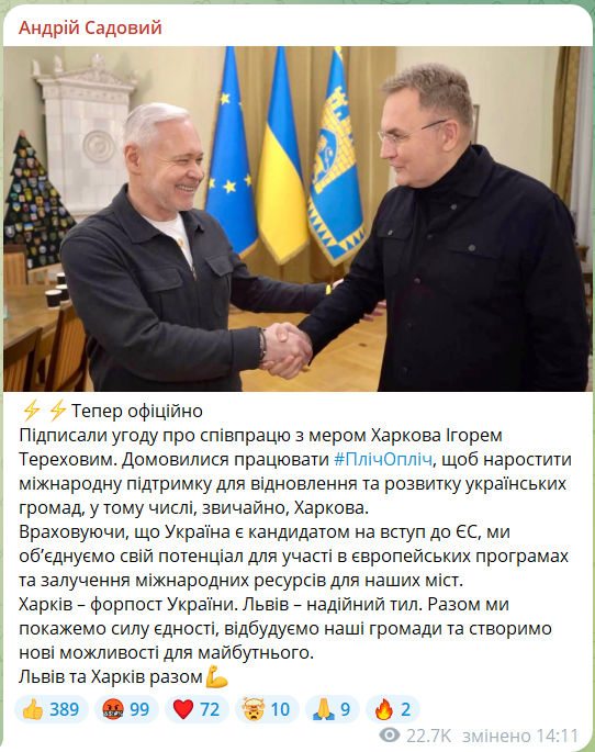 Львів Харків угода