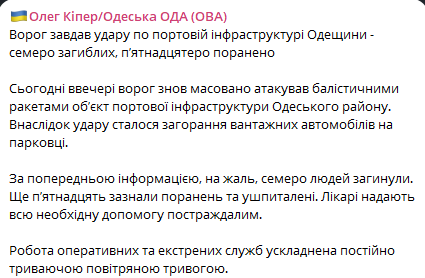 РФ завдала удару по портовій інфраструктурі Одещини — є загиблі - фото 1