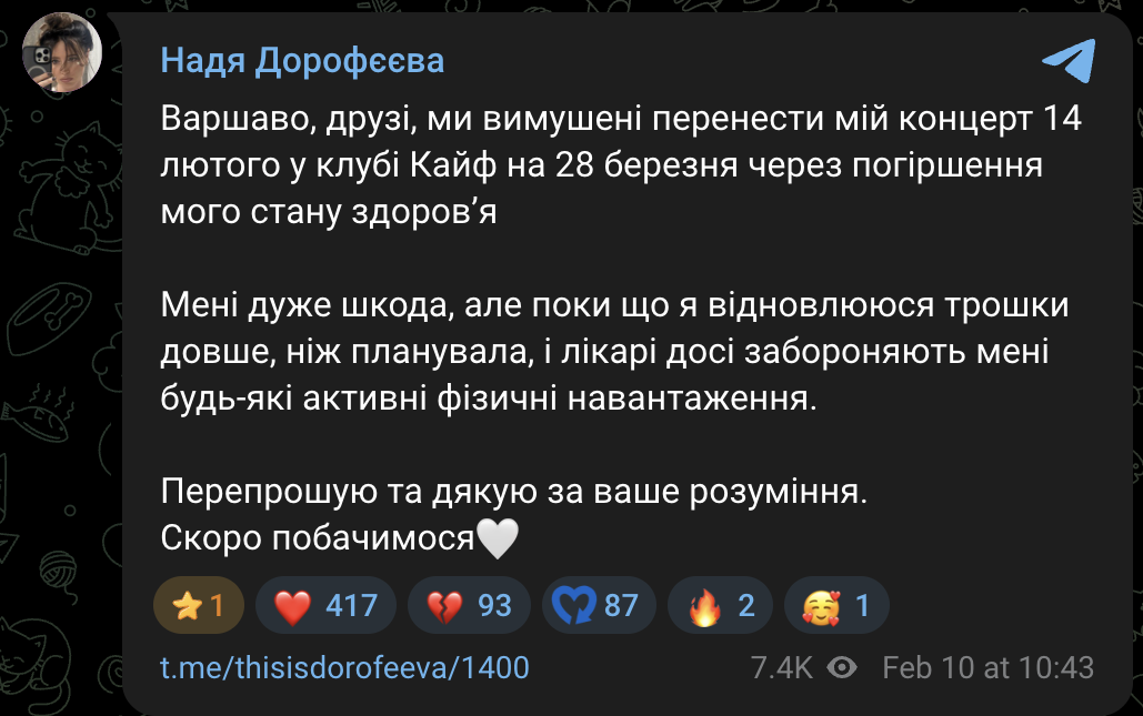 Звернення Дорофєєвої до фанатів