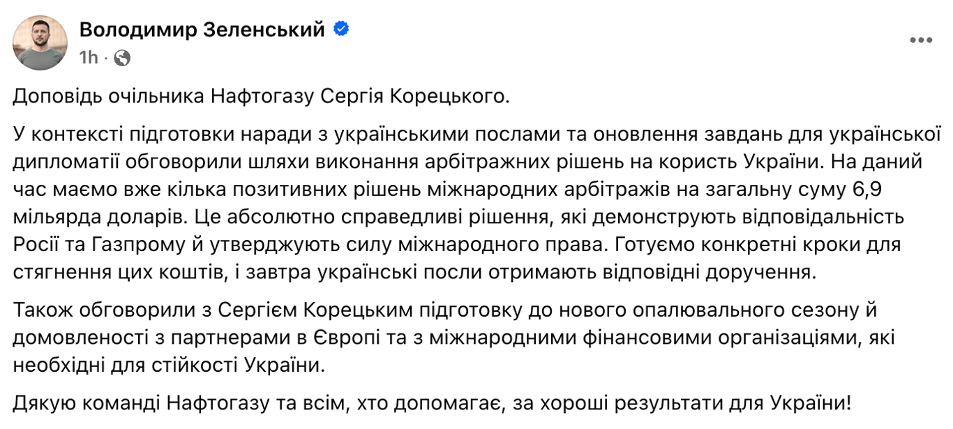 Зеленський Газпром