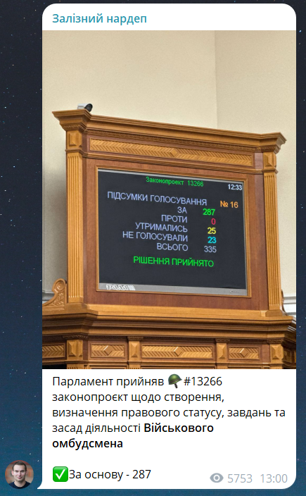 ВР утвердила законопроект о военном омбудсмене — что будет делать - фото 1