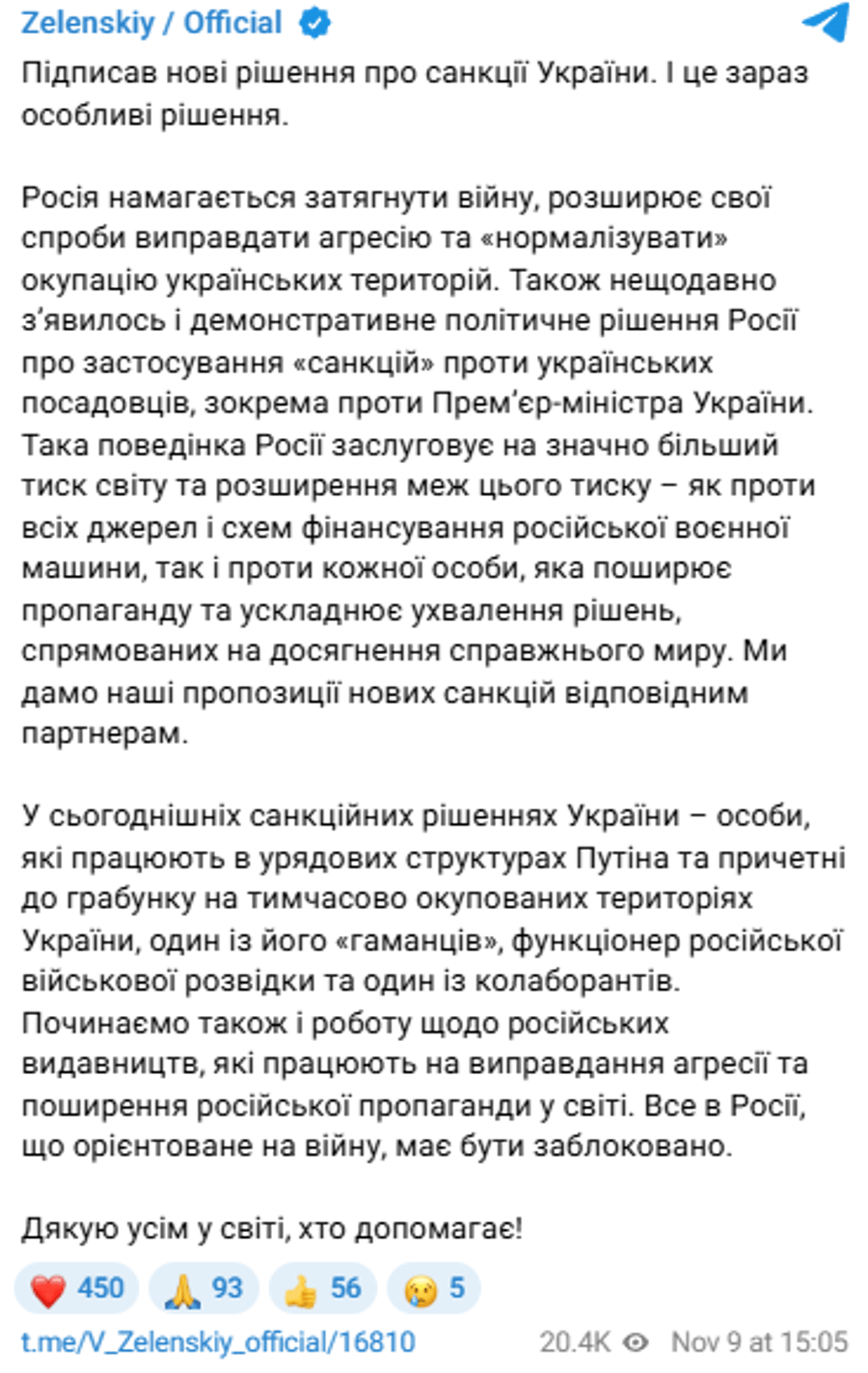 Зеленський санкції