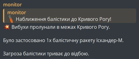 пуски ракет на Кривий Ріг