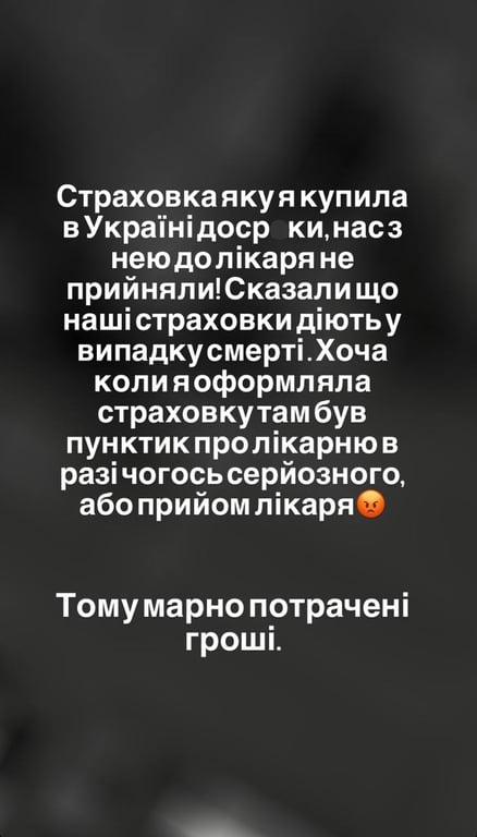 Іванна Сасанчина поскаржилася на проблеми в Польщі