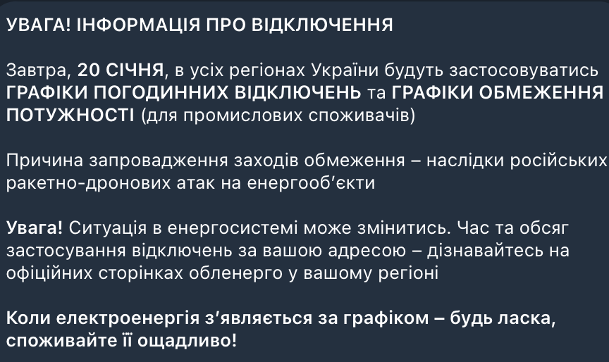 Де та коли не буде світла завтра — графіки Укренерго - фото 1