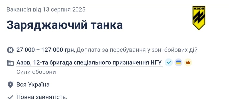 "Азов" шукає заряжающих танка