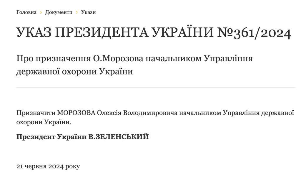 скришот указу