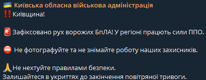У Києві та області можна чути роботу ППО — яка ситуація - фото 1