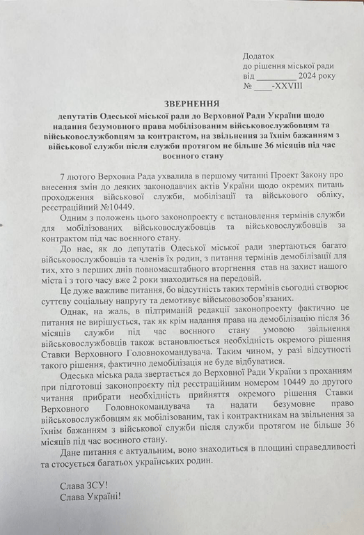 Чіткі терміни демобілізації — одеські депутати звернулись до міської ради - фото 2