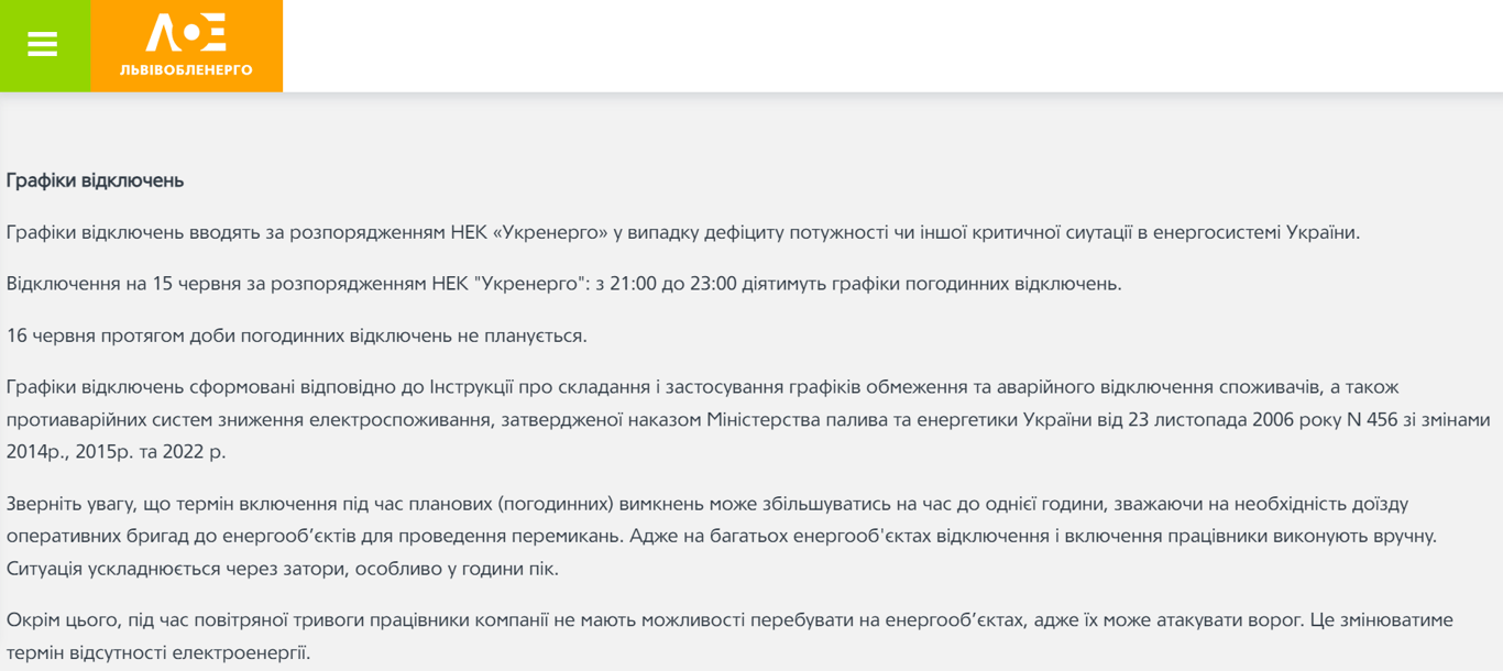 Графики отключения света во Львове - какой прогноз на воскресенье - фото 1
