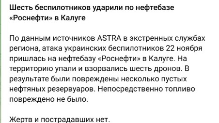 Беспилотники повредили нефтебазу "Роснефти" — росСМИ - фото 2