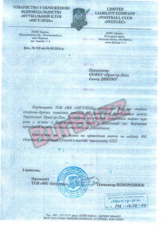 Поворознюк снял Ингулец из УПЛ