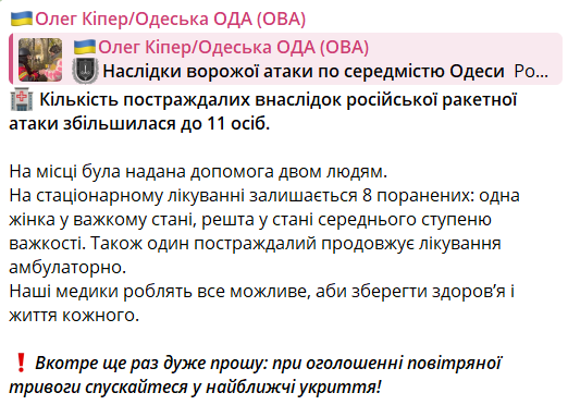 Російський удар по Одесі — кількість постраждалих зросла - фото 1