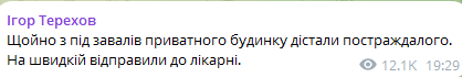 Допис Ігоря Терехова. Фото: скриншот