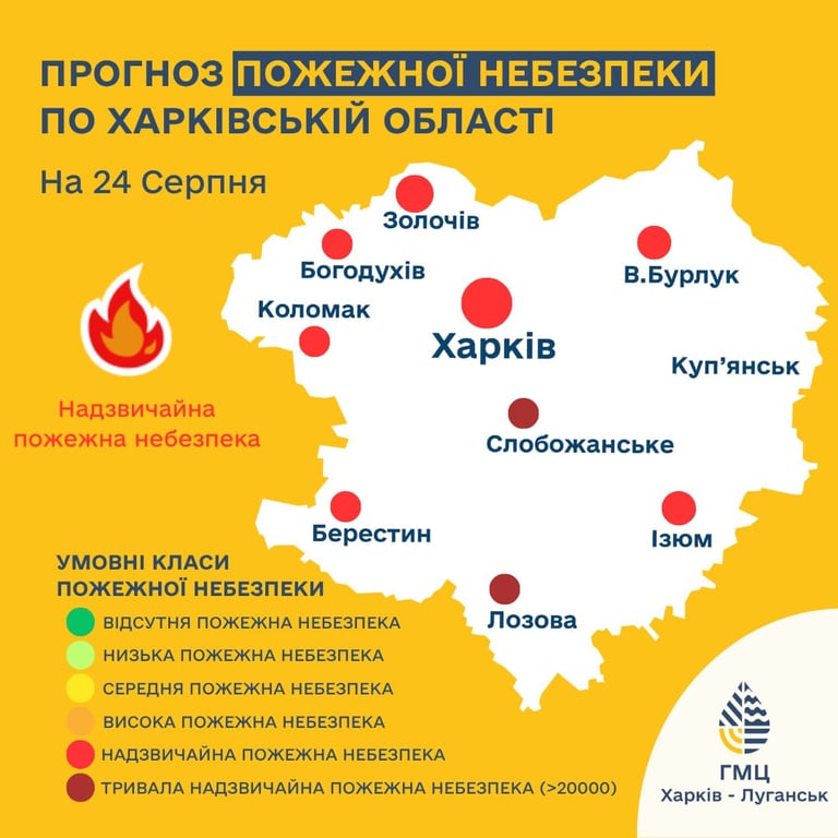 Карта пожежної небезпеки у Харківській області на 24 серпня