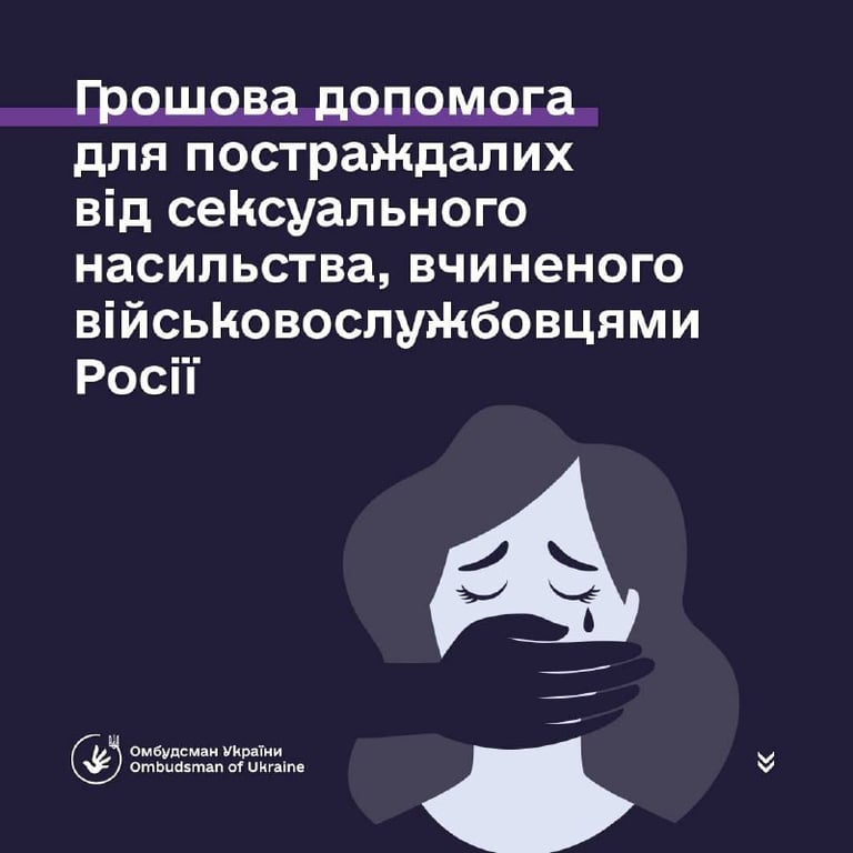 В Україні запроваджують грошові компенсації жертвам сексуального насильства під час війни - фото 1