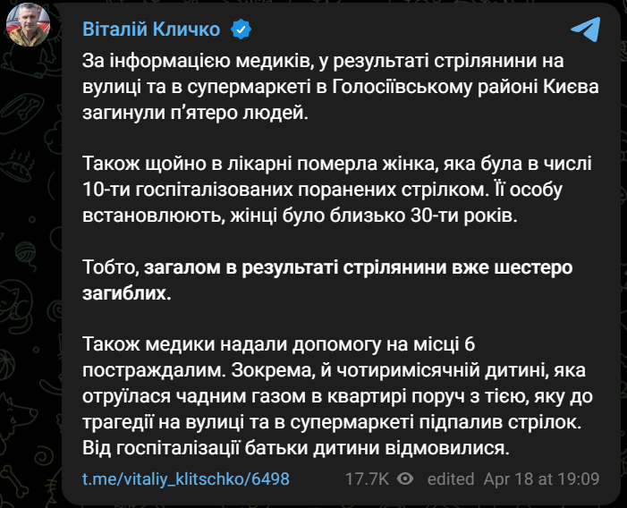 У Києві загинула ще одна жертва стрілянини
