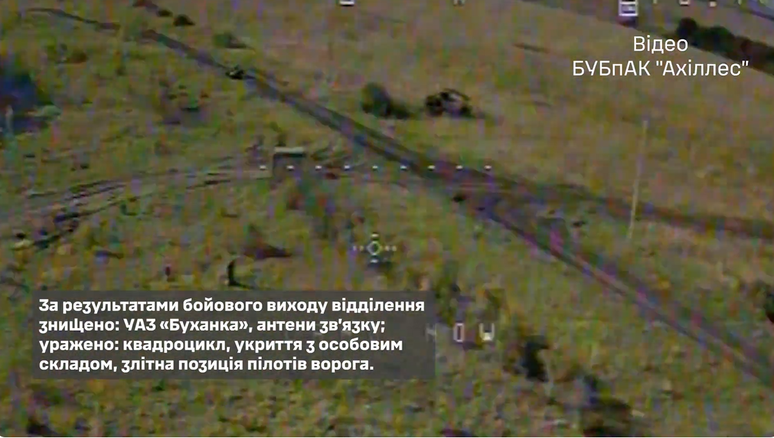 Робота БпАК Ахіллес