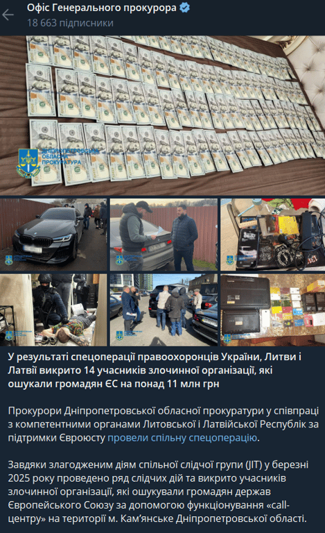 Шахраї з України обдурили громадян ЄС на 11 млн грн