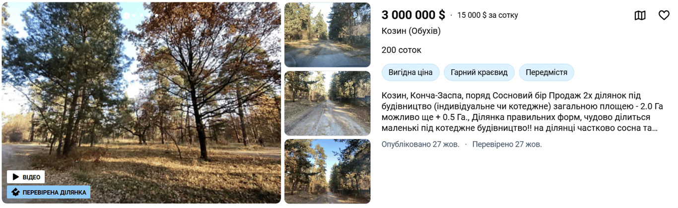 Земля в Обухові