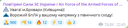 Атака "Шахедів" на Київщину пізно ввечері 4 січня 2025 року