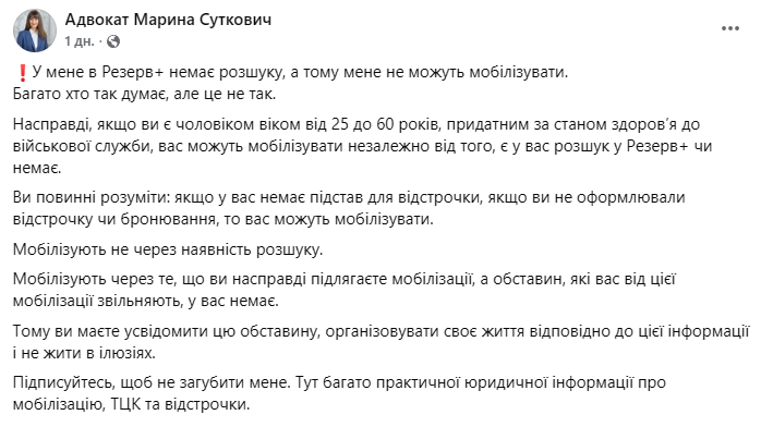 Мобилизация в Украине - призвать могут даже без розыска в "Резерв+"