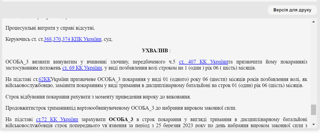 Вирок суду у справі військового, який втік з військової частини
