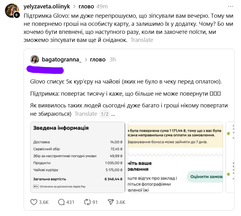 Glovo автоматично списав тисячі гривень на чайові кур’єрам — що сталося - фото 5