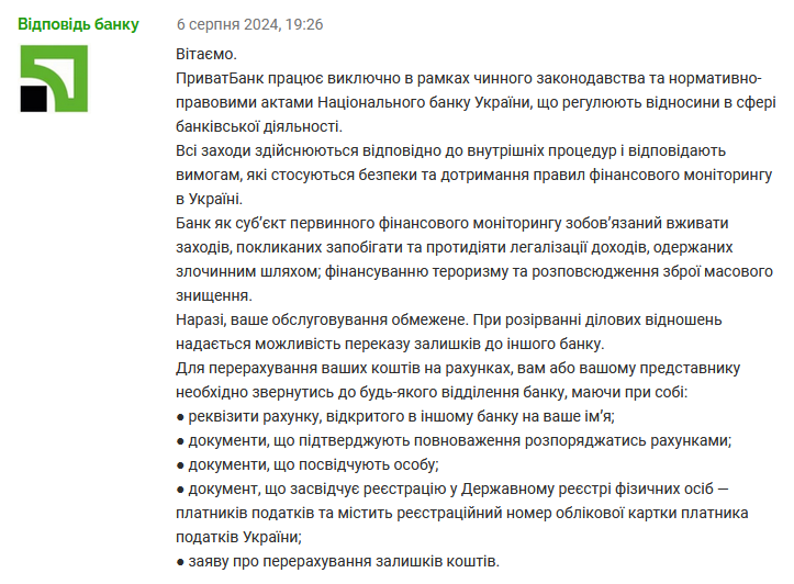 ПриватБанк жалобы
