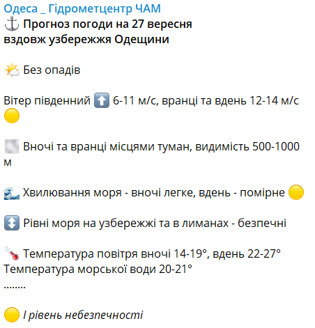 Почти лето, какая погода будет в Одессе 25 сентября - фото 1