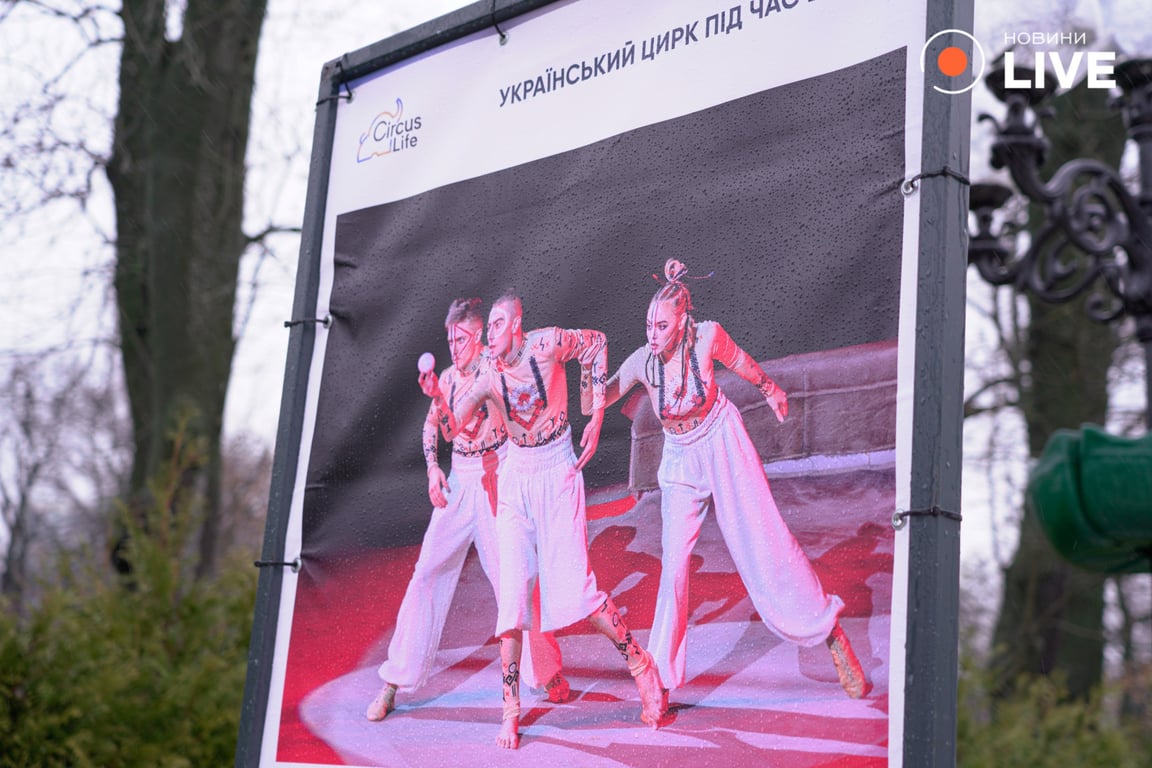 Фотовиставка Український цирк під час війни Київ
