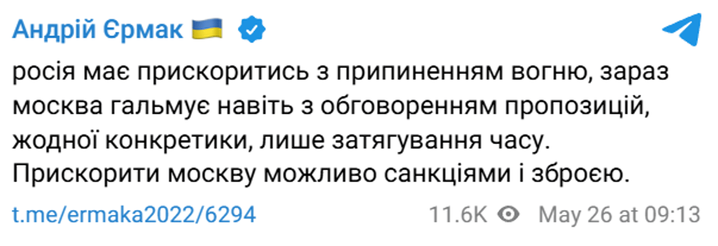 Єрмак про перемир'я