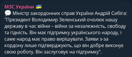 Повідомлення Міністерства закордонних справ у Telegram від 10 жовтня