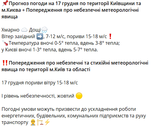 Непогода берет верх — какой будет погода в Киеве завтра - фото 1